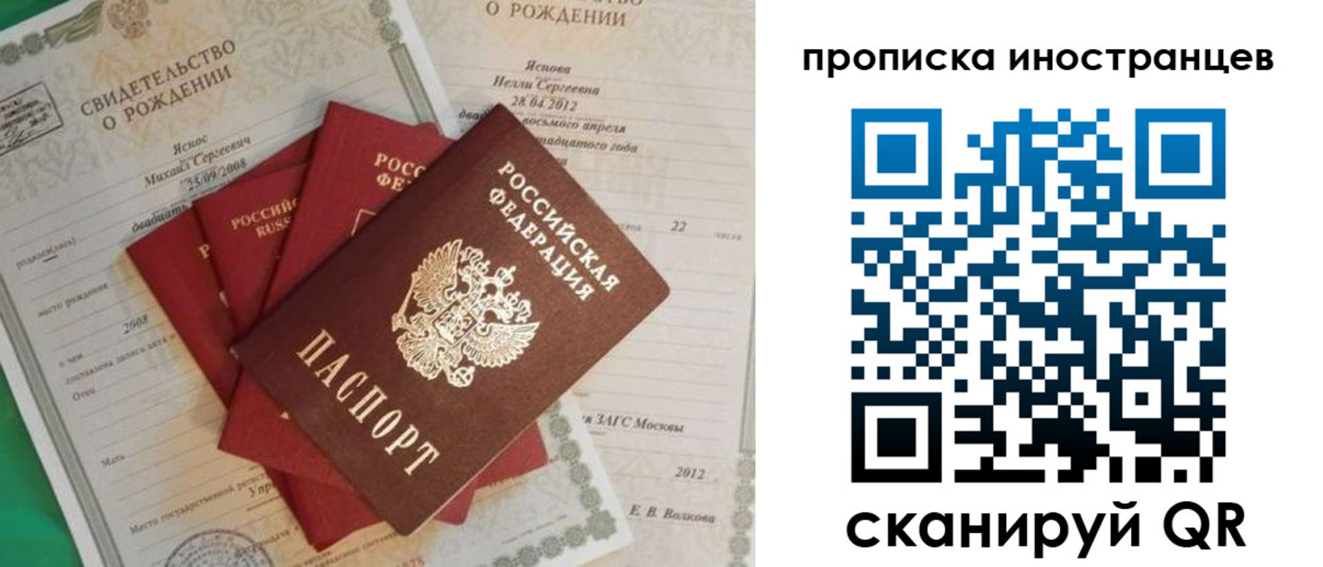 прописка для работы в Долгопрудном