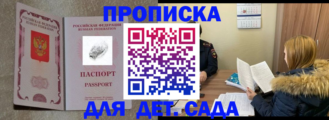 прописка гарантия в Долгопрудном