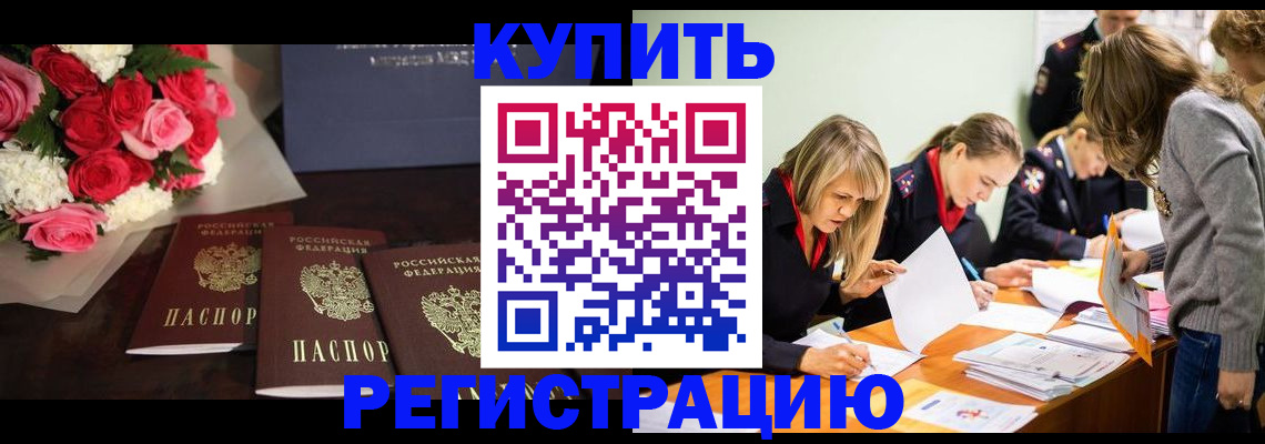 прописка от собственника в Долгопрудном