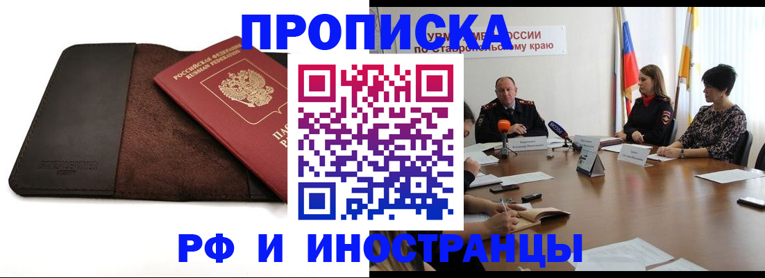 прописка 2025 в Долгопрудном