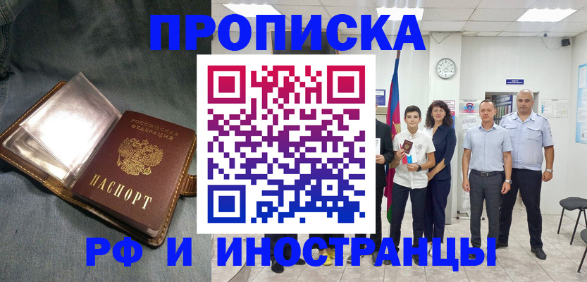 прописка регистрация в Долгопрудном