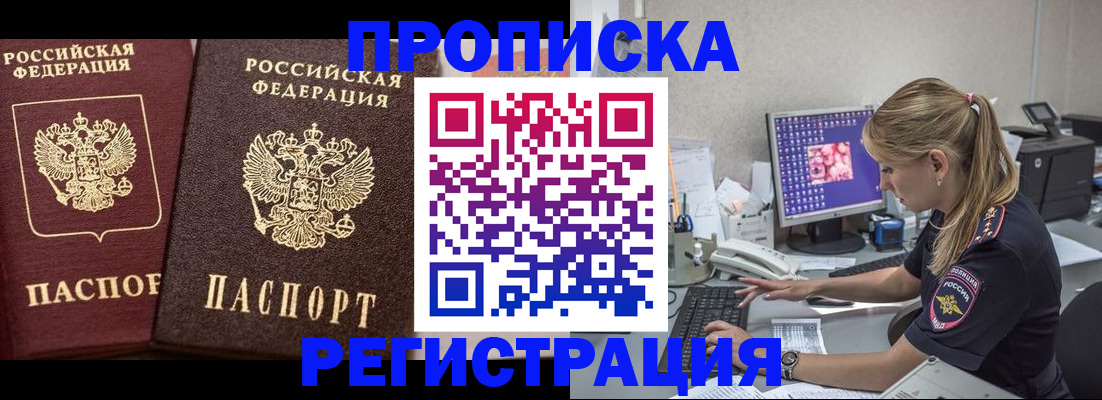 купить прописку в Долгопрудном